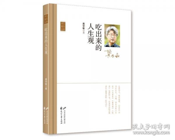 吃出來的人生觀