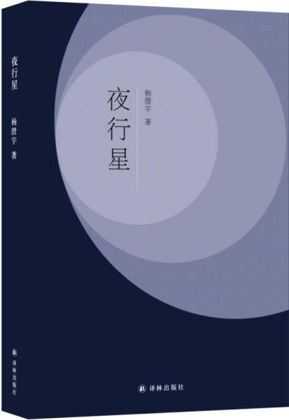 夜行星