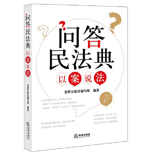 问答民法典?以案说法