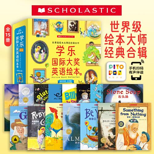 學(xué)樂國(guó)際大獎(jiǎng)英語繪本第三輯成長(zhǎng)的力量全15冊(cè) 點(diǎn)讀版兒童繪本培養(yǎng)英語閱讀中小學(xué)高頻詞匯