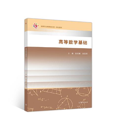高等數(shù)學基礎