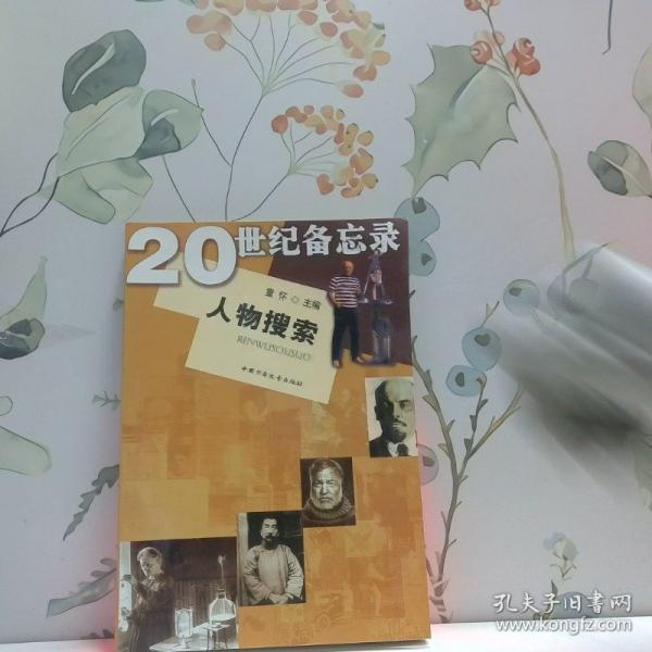 人物搜索