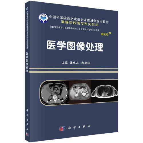 醫(yī)學(xué)圖像處理