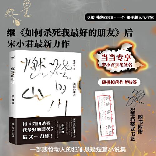 燃燒的山川