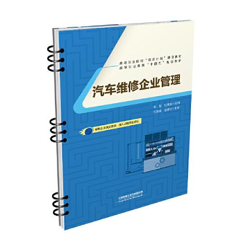 汽車維修企業(yè)管理