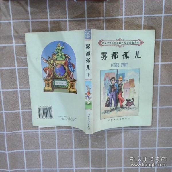 霧都孤兒