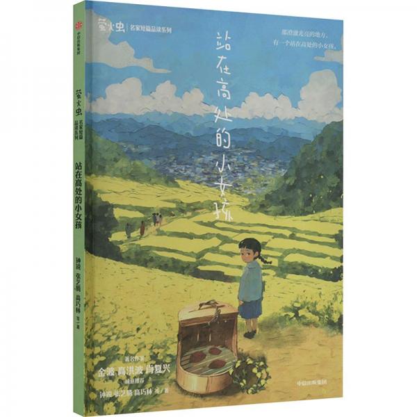 站在高處的小女孩