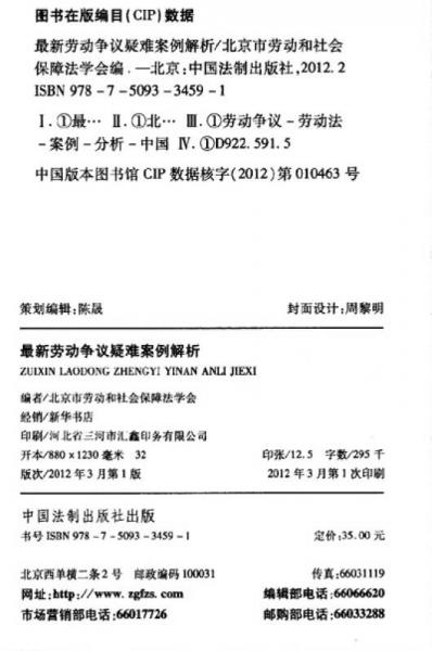 最新勞動爭議疑難案例解析