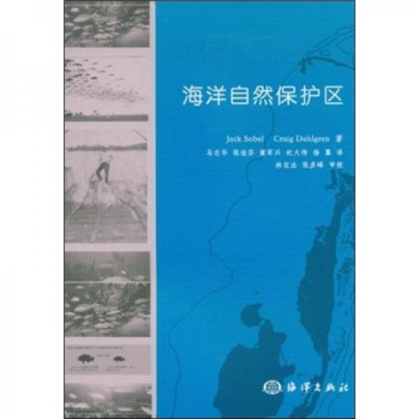 海洋自然保護區(qū)