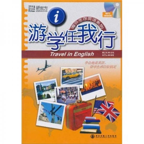 游學(xué)任我行