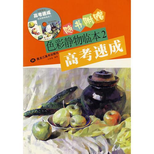 色彩靜物臨本·2
