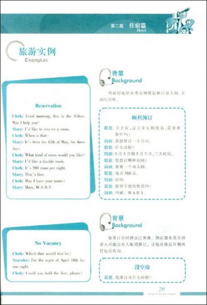 旅游英語(yǔ)實(shí)戰(zhàn)實(shí)例