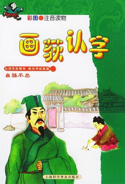 畫荻認(rèn)字