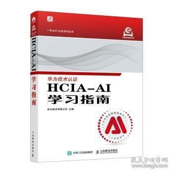 HCIA-AI學(xué)