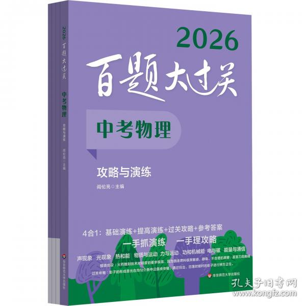 2026百題大過關(guān) 中考物理