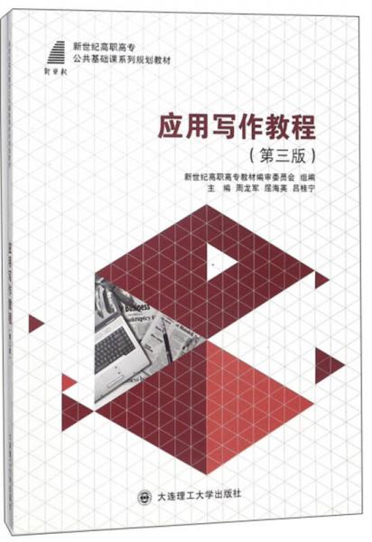 應(yīng)用寫作教程