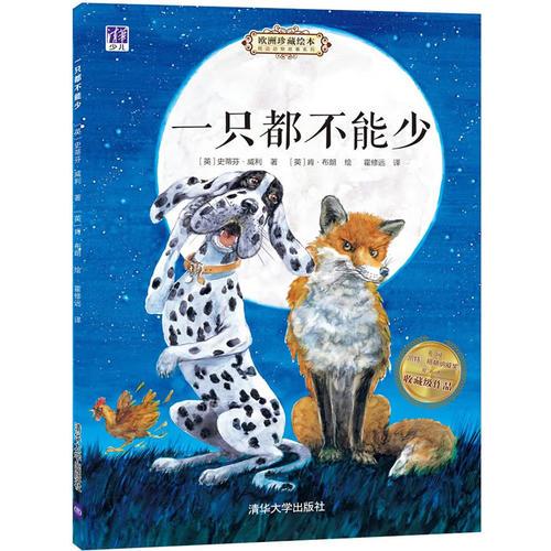 一只都不能少