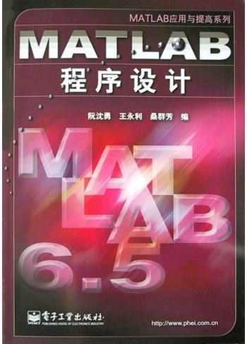 MATLAB程序設計