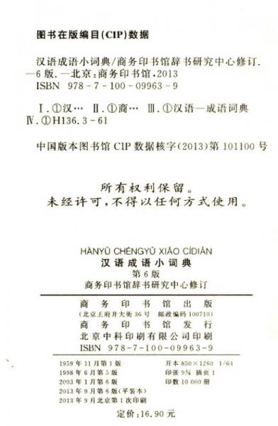 汉语成语小词典