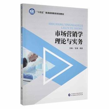 市場營銷學理論與實務(wù)