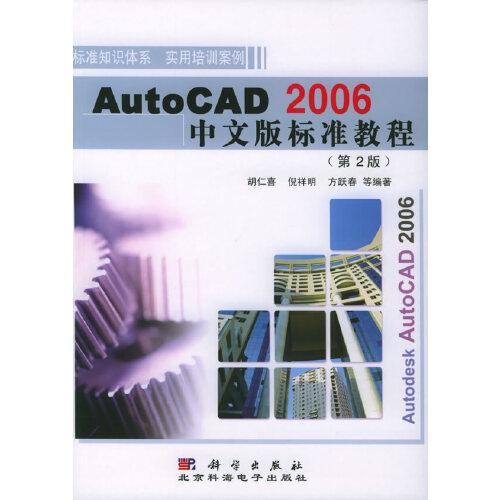 AutoCAD 2006中文版标准教程