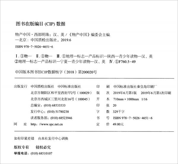 物產(chǎn)中國(guó)中英文對(duì)照系列讀本西部明珠