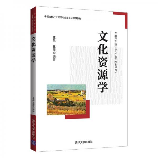 文化資源學(xué)（）