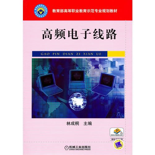 高頻電子線路