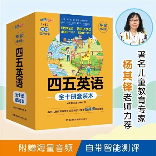 四五英語（全十冊套裝）