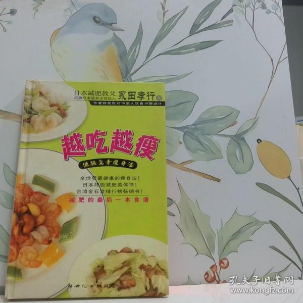 越吃越瘦:低胰島素瘦身法