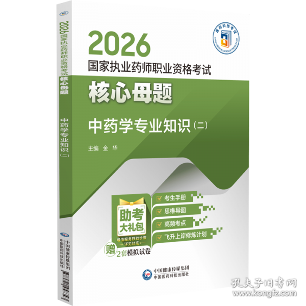 中药学专业知识 二