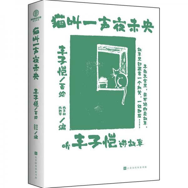 貓叫一聲夜未央