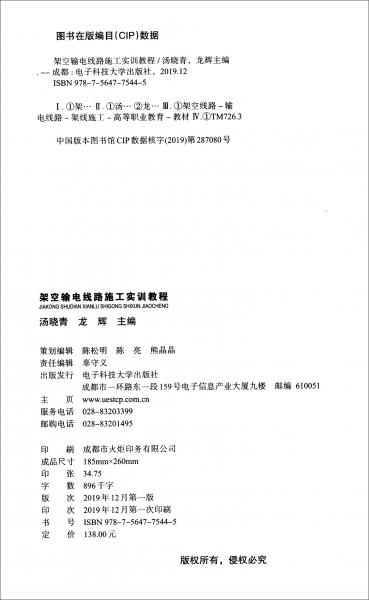 架空輸電線路施工實(shí)訓(xùn)教程