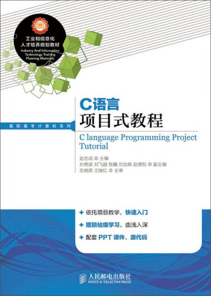 C語(yǔ)言項(xiàng)目式教程