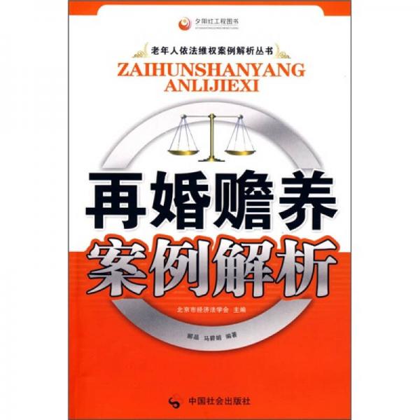 再婚贍養(yǎng)案例解析