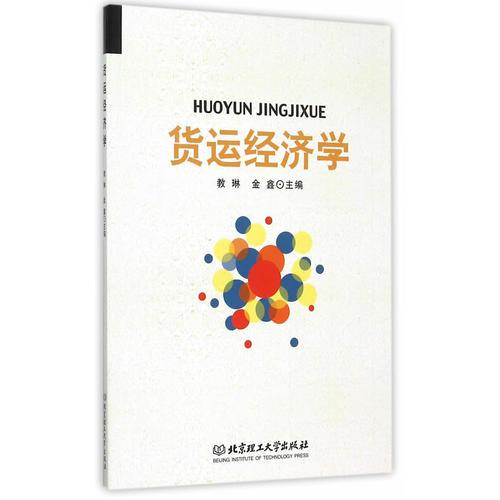 貨運經(jīng)濟學(xué)（GZS）