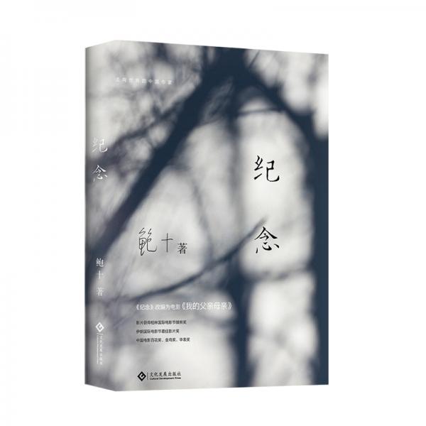 紀(jì)念