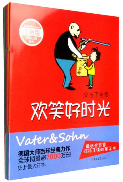 頂級大師繪本：父與子全集