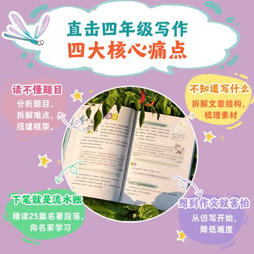 你可以写得很好：四年级同步作文