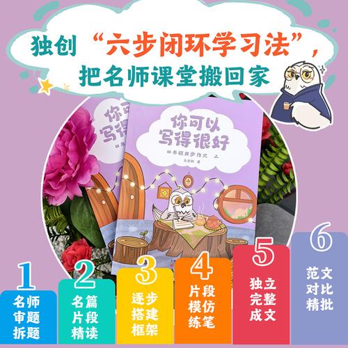 你可以写得很好：四年级同步作文