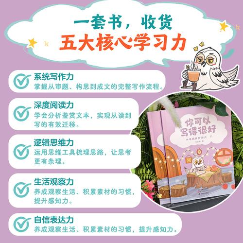 你可以写得很好：四年级同步作文