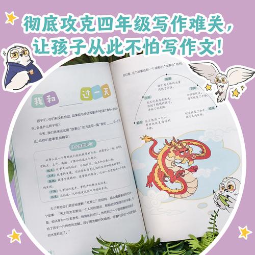 你可以写得很好：四年级同步作文
