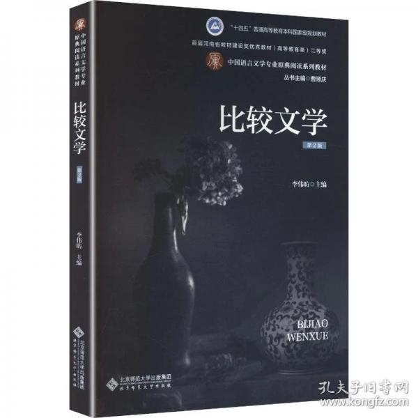比较文学