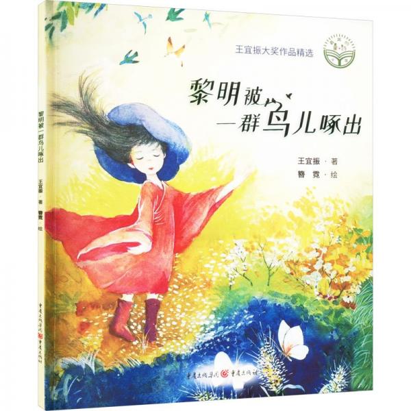 黎明被一群鳥兒啄出