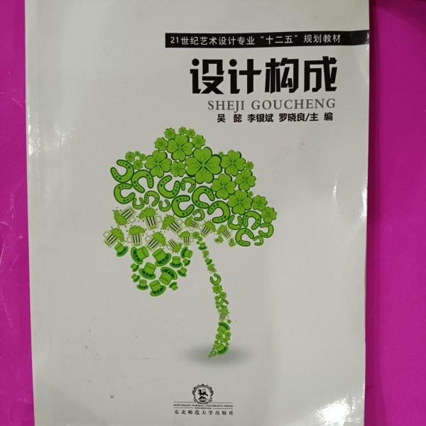 設(shè)計構(gòu)成