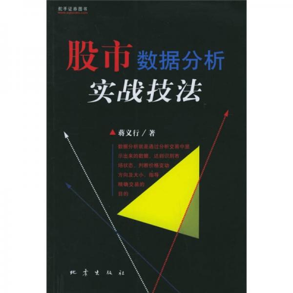 股市数据分析实战技法