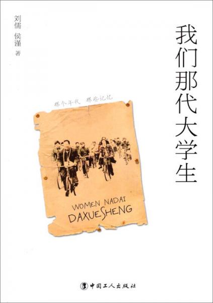 我們那代大學生