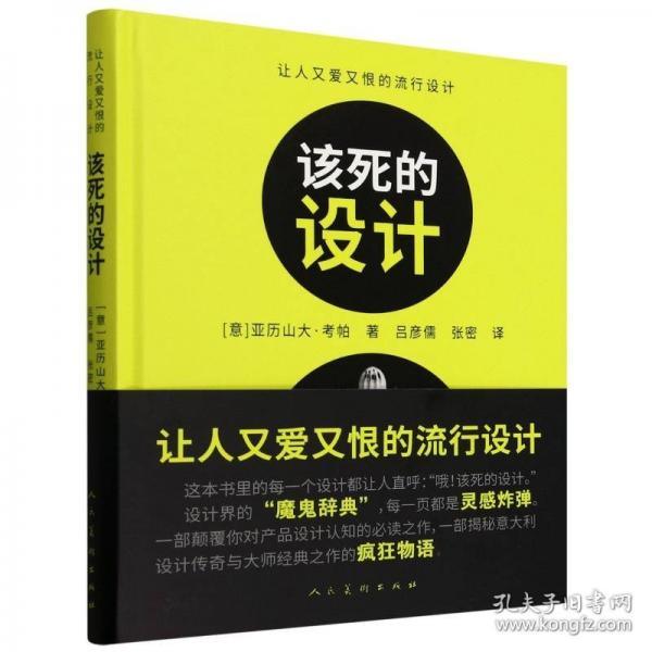 該死的設計??讓人又愛又恨的流行設計