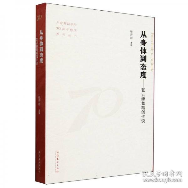 從身體到態(tài)度：張?jiān)品逦璧竸?chuàng)作談