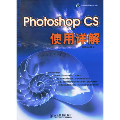 Photoshop CS使用详解(含盘)